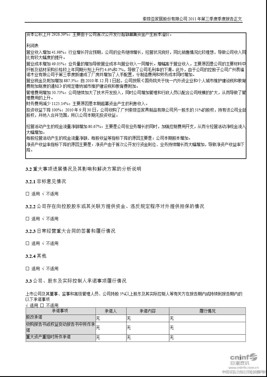 索菲亚：第三季度报告正文.ppt_第3页