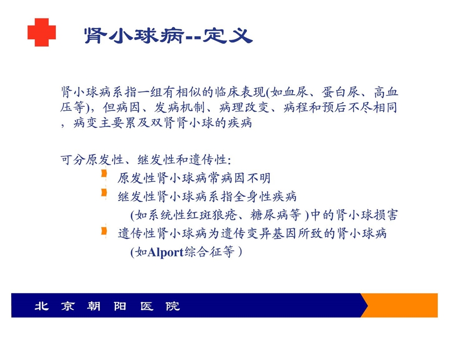 肾小球病有病理图.[指南].ppt_第2页