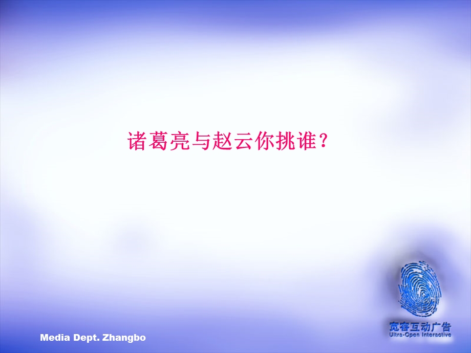 关于媒介企划提案.ppt_第2页