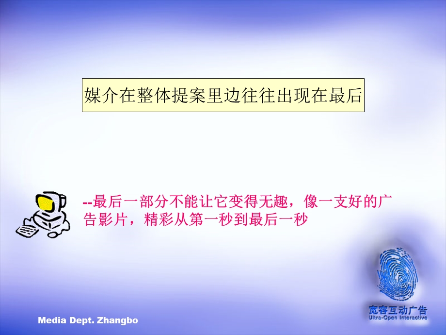 关于媒介企划提案.ppt_第3页