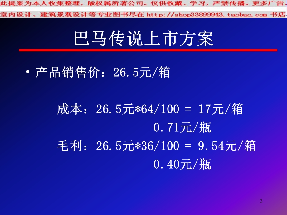 【广告策划PPT】巴马传说矿泉水整合上市方案.ppt_第3页