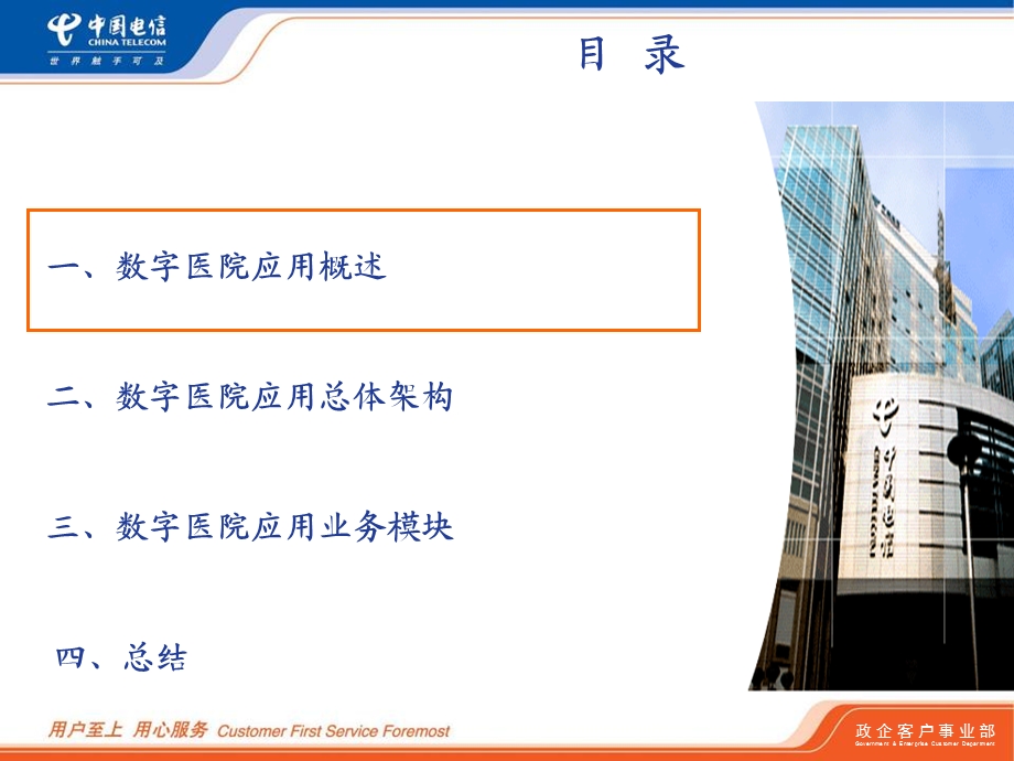 商务领航之数字医院应用中国电信.ppt_第2页