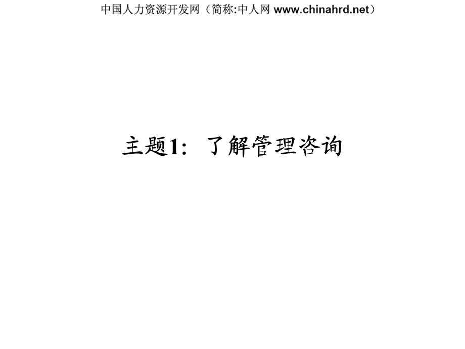 咨询师入门培训.ppt_第2页