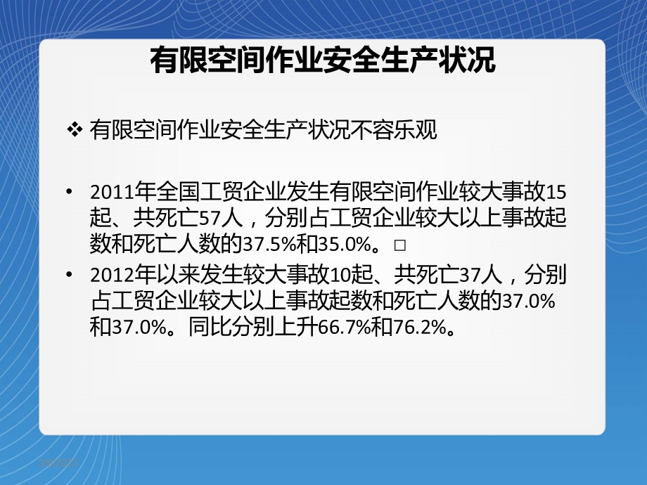 有限空间作业安全知识.ppt_第2页