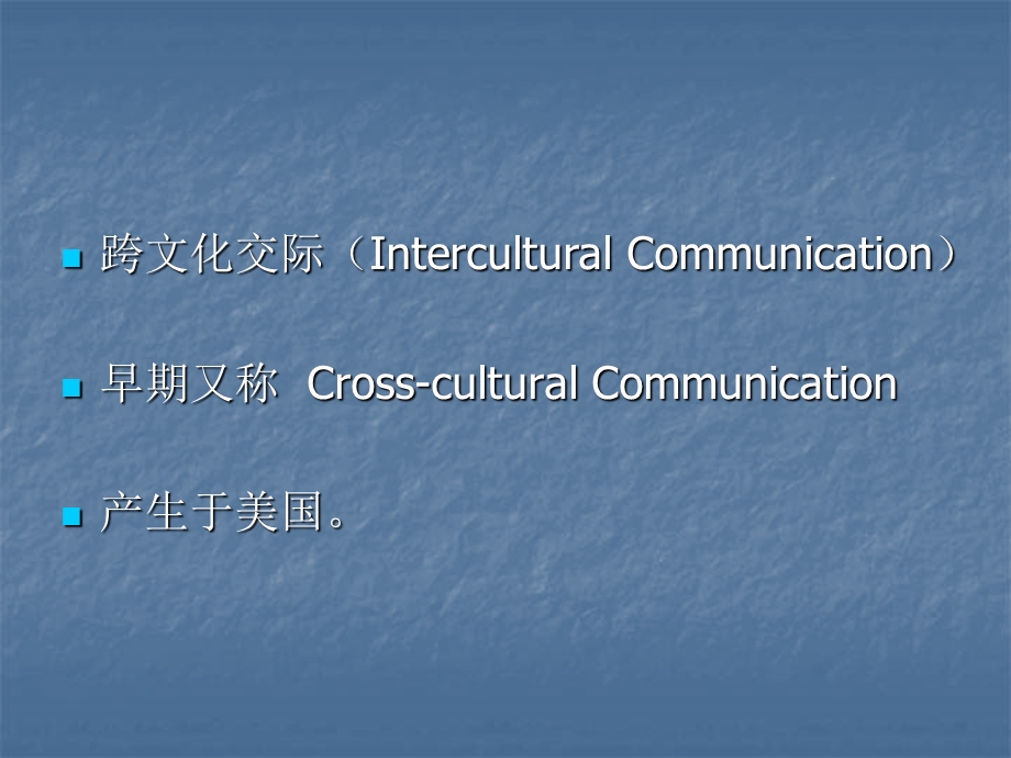 理论讲座：跨文化交际学（PPT） .ppt_第3页