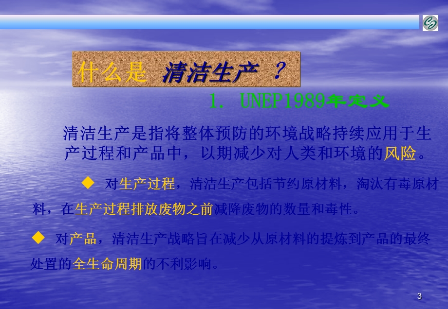 清洁生产审核培训(ppt 41).ppt_第3页