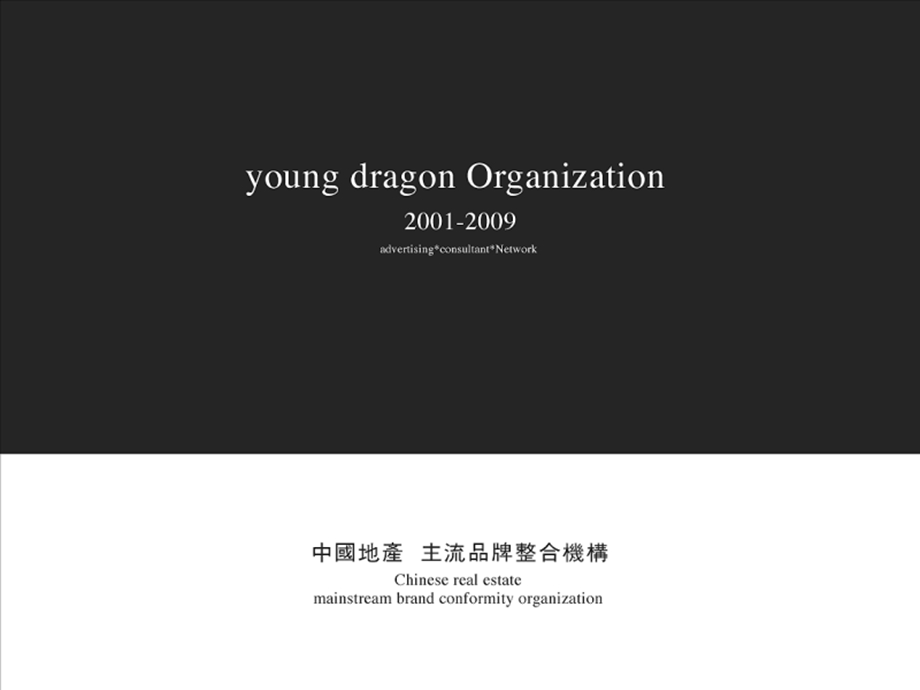 823802661北京北方中惠国际中心整合推广思考与探讨报告（133p） .ppt_第1页