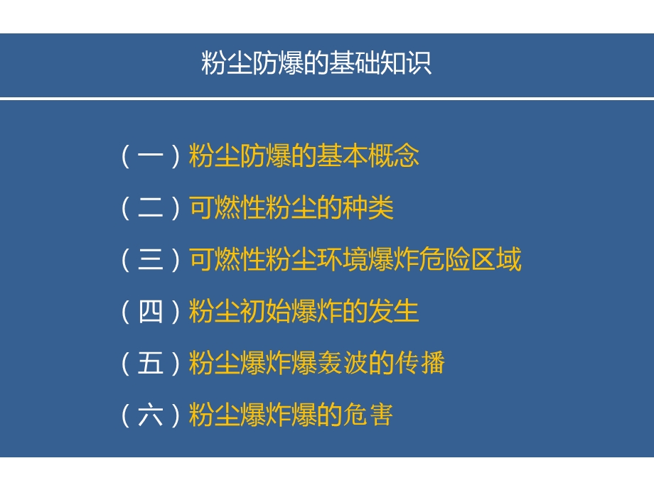 粉尘爆炸基本知识资料.ppt_第3页