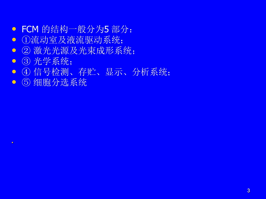 1815091135流式细胞分析.ppt_第3页