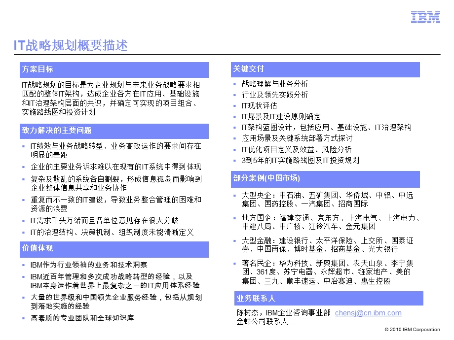 IBM咨询服务IT战略规划V1.ppt_第2页