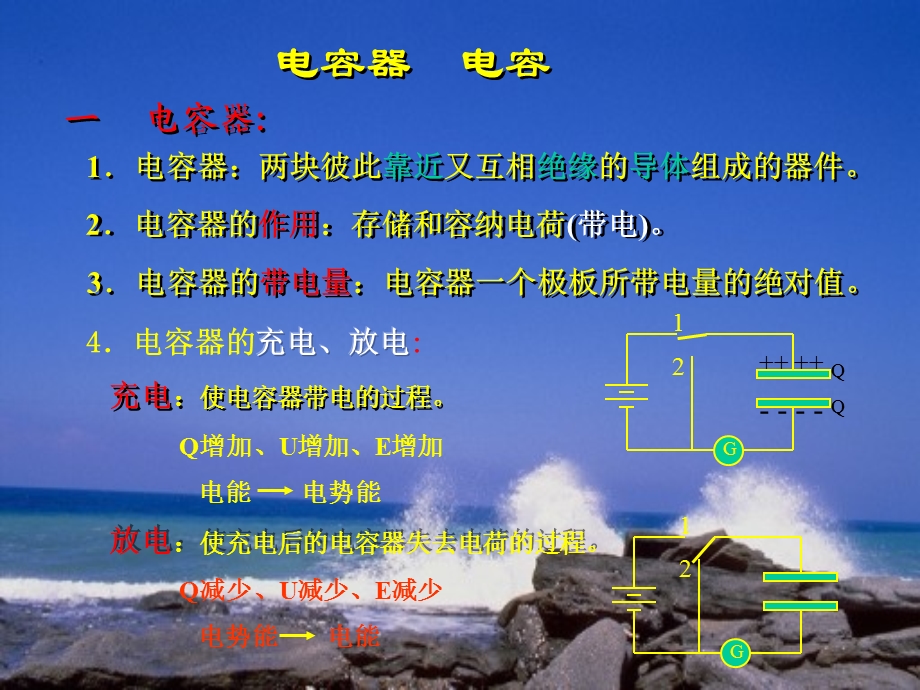 电容器教学PPT.ppt_第1页