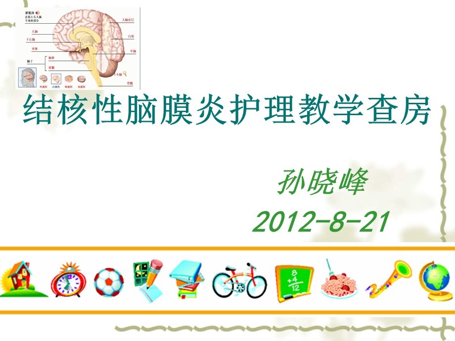 结核性脑膜炎护理教学查房.ppt_第2页