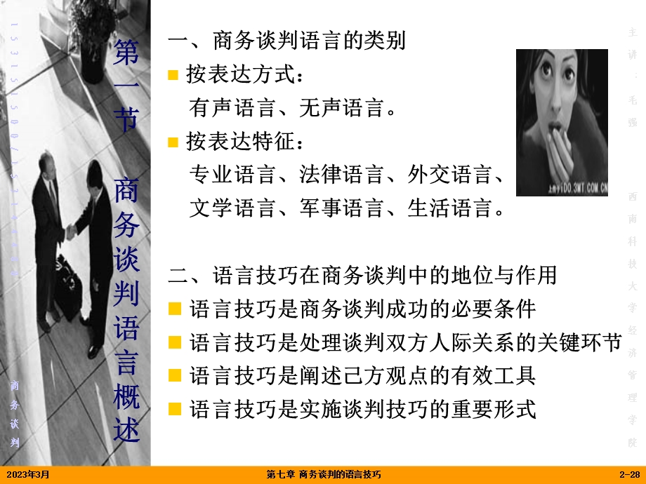 商务谈判商务谈判的语言技巧.ppt_第2页