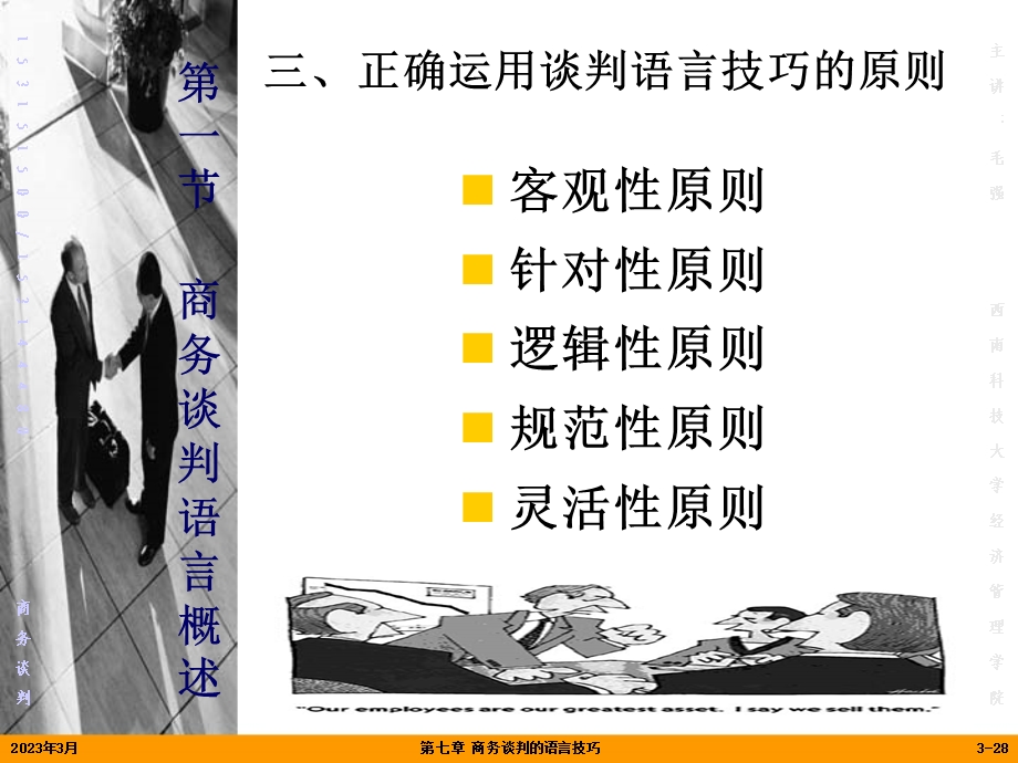 商务谈判商务谈判的语言技巧.ppt_第3页