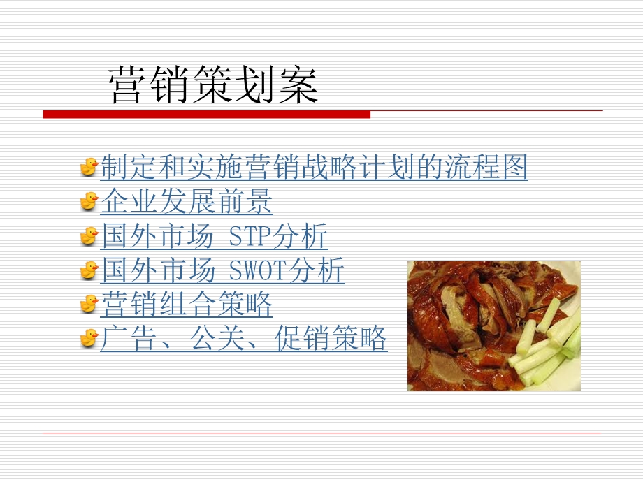 市场营销战略计划.ppt.ppt_第2页