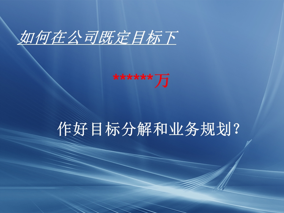 目标分解.ppt_第2页