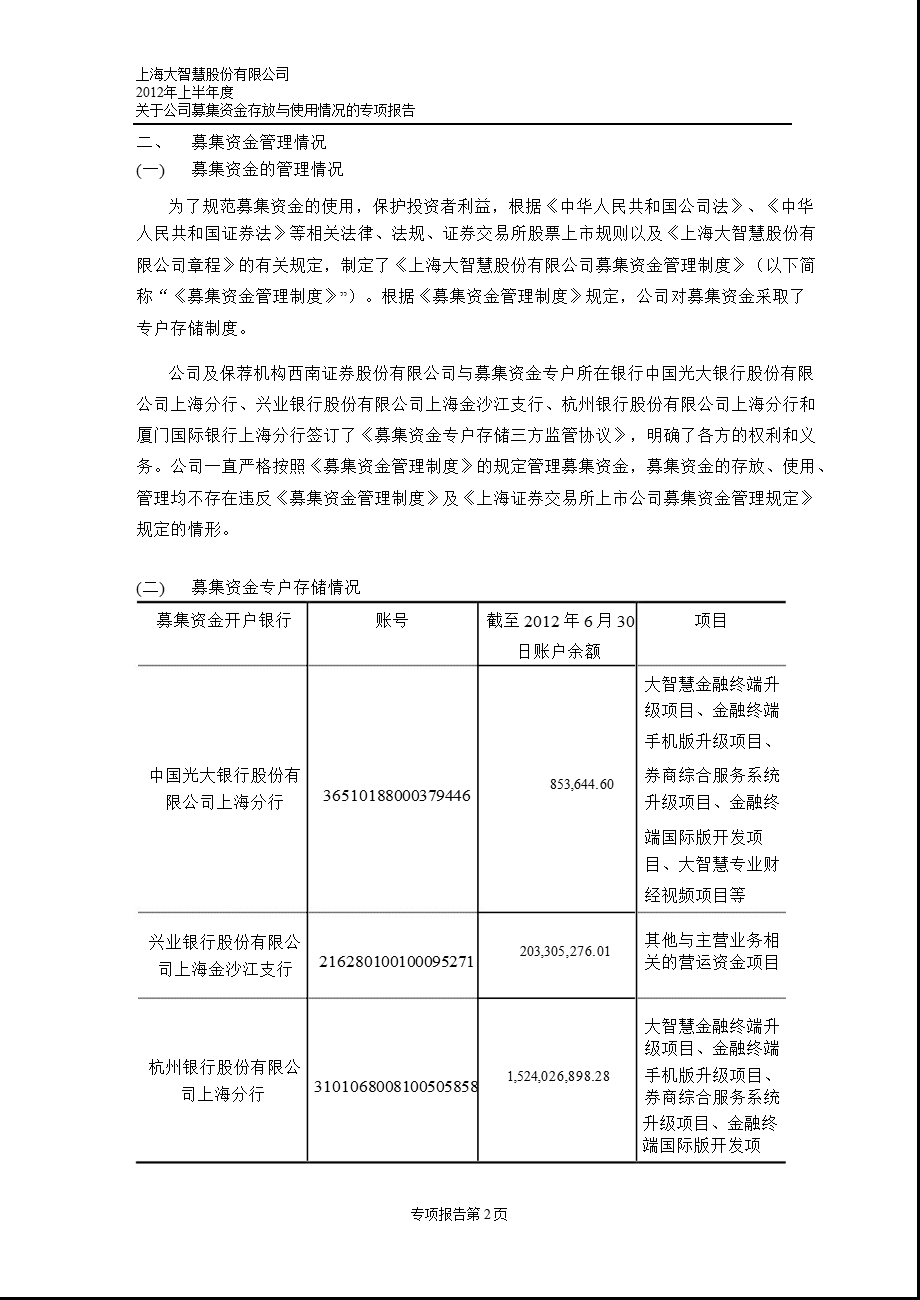 601519 大智慧关于公司募集资金存放与实际使用情况的专项报告.ppt_第2页