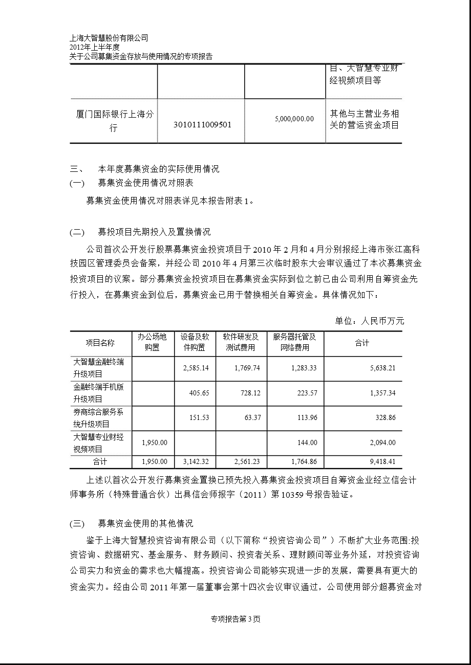 601519 大智慧关于公司募集资金存放与实际使用情况的专项报告.ppt_第3页