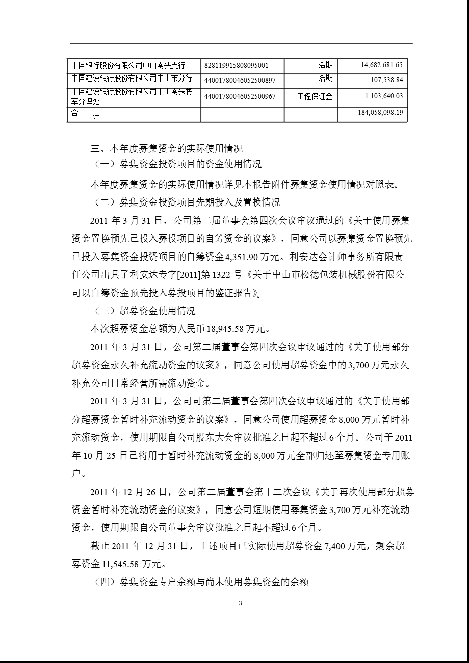 松德股份：关于募集资金存放与使用情况的专项报告.ppt_第3页