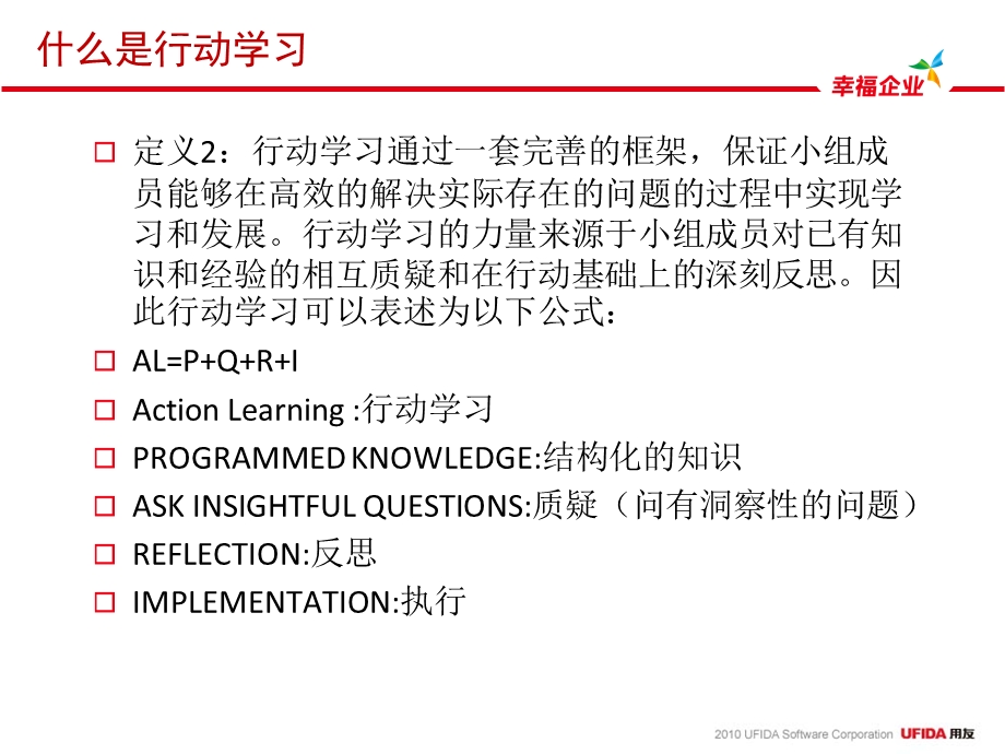 分析问题和解决问题的办法行动学习教程.ppt_第3页