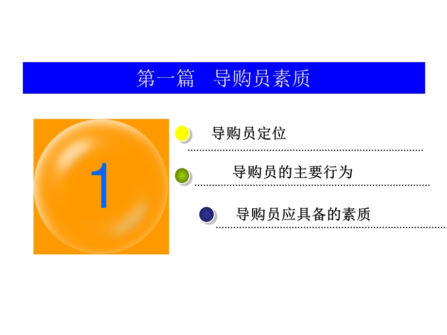 金牌导购员培训.ppt_第3页