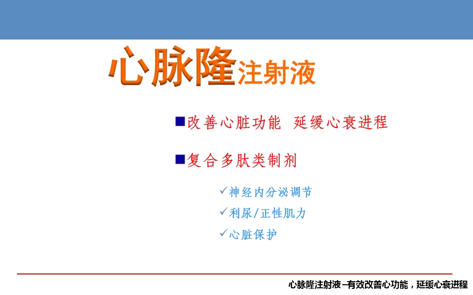 心衰市场分析.ppt_第1页