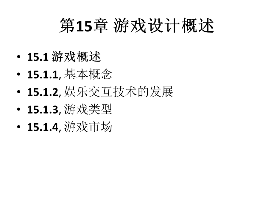 游戏设计技术.ppt_第2页