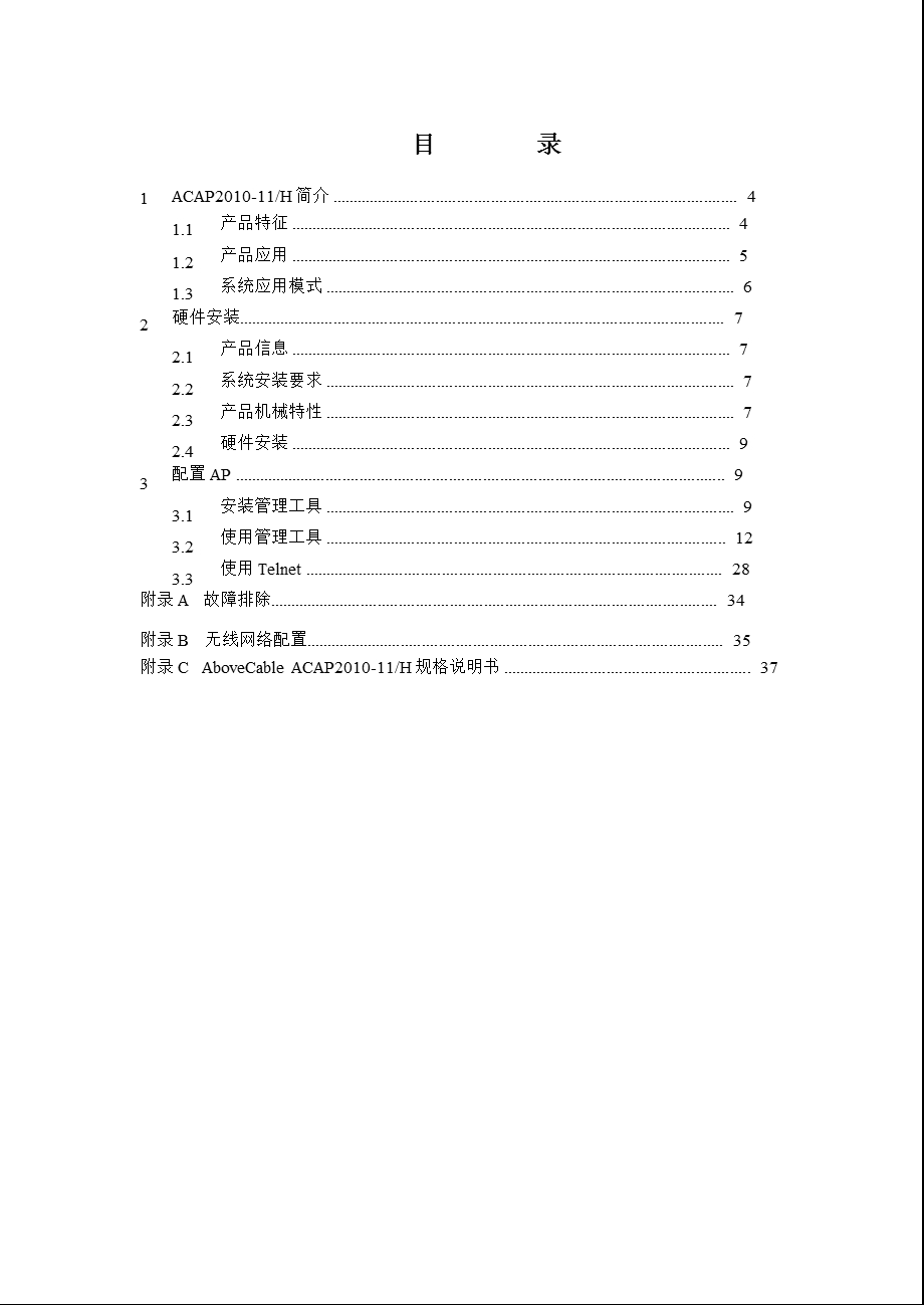 上海宽线产品资料pdf38.ppt_第3页