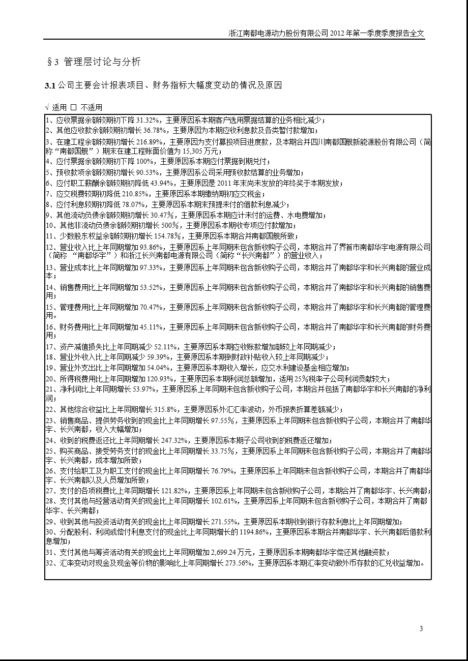 南都电源：第一季度报告全文.ppt_第3页