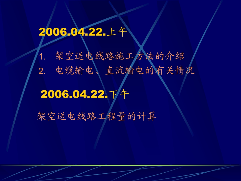 高压送电线路技术讲座.ppt_第3页