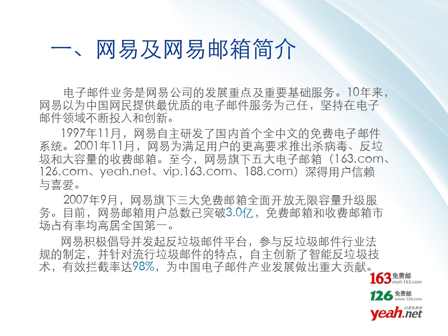 【广告策划PPT】网易邮箱产品介绍.ppt_第3页