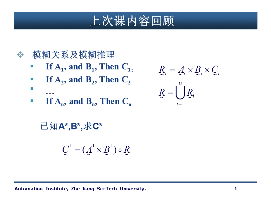 智能控制04模糊控制器设计过程.ppt.ppt_第1页