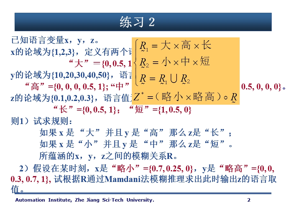 智能控制04模糊控制器设计过程.ppt.ppt_第2页