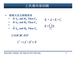 智能控制04模糊控制器设计过程.ppt.ppt