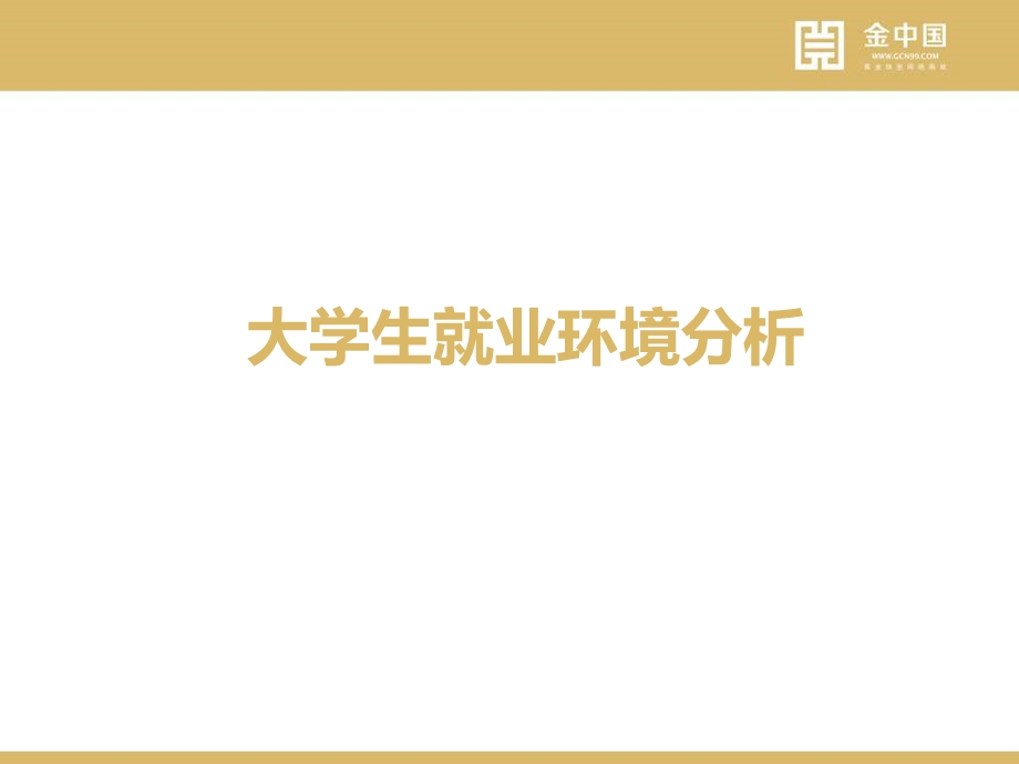 珠宝商大学生创业计划.ppt_第3页