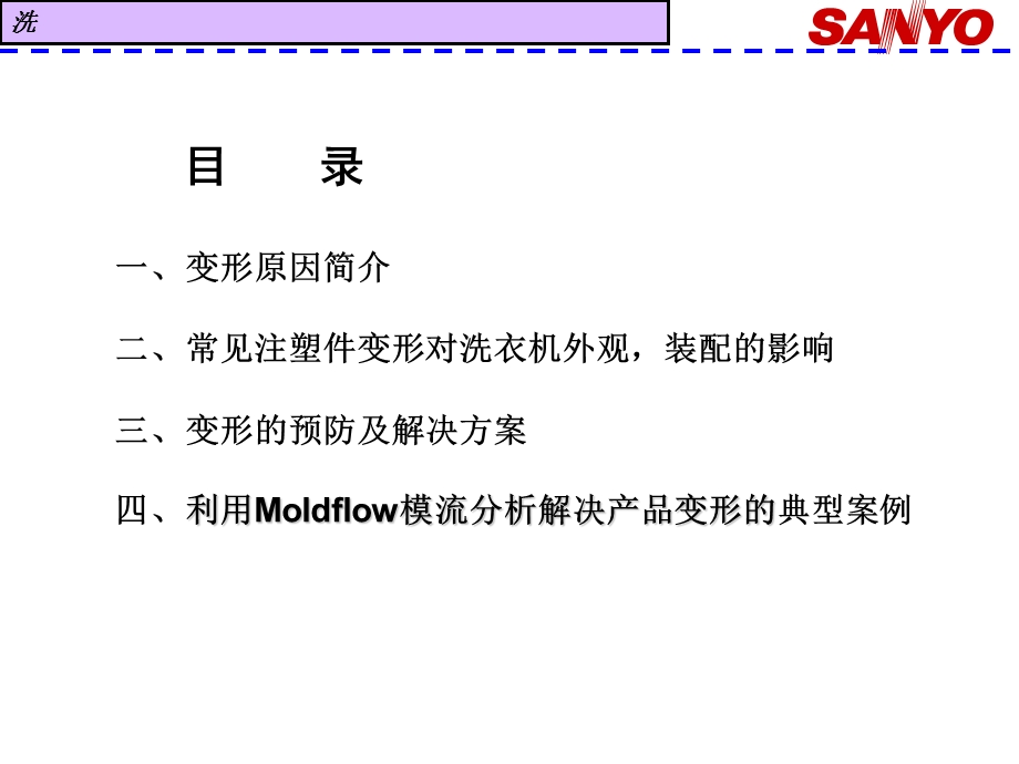 洗衣机产品变形原因分析及解决方案.ppt_第2页