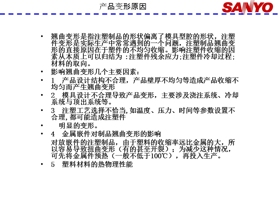 洗衣机产品变形原因分析及解决方案.ppt_第3页