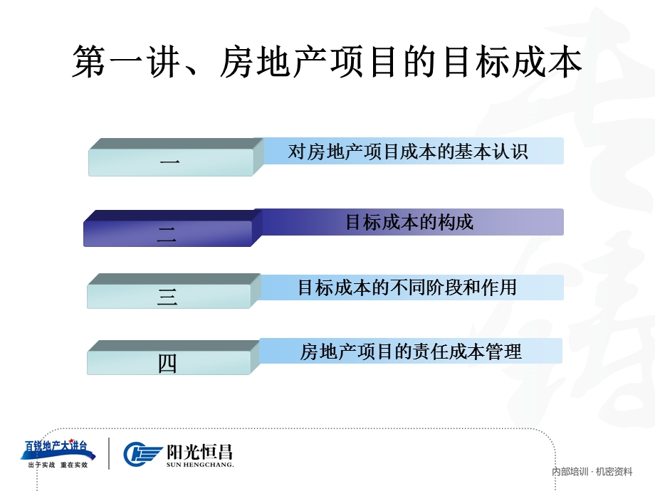 房地产项目建造成本全过程管理.ppt_第3页