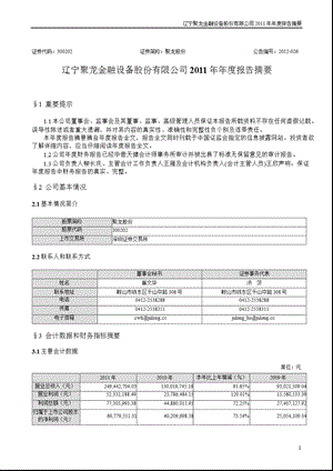 聚龙股份：报告摘要.ppt