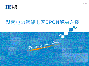 智能电网EPON解决方案.ppt