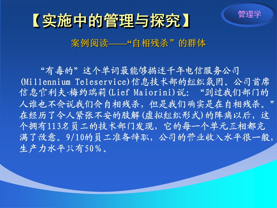 管理学精品PPT课程第十六章 团队管理.ppt_第2页