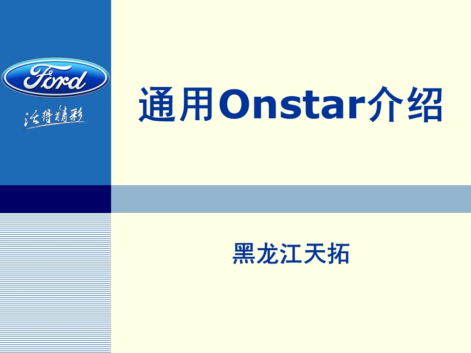 新君威Onstar介绍.ppt_第1页