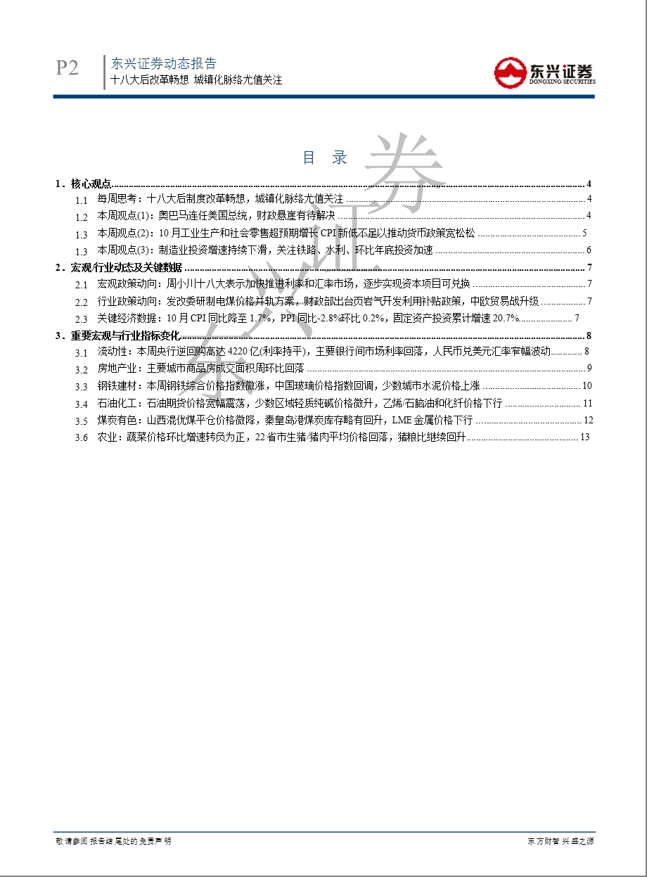 东兴证券宏观与行业比较周报1114.ppt_第2页