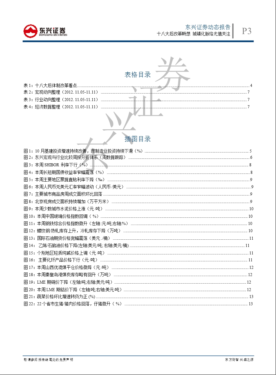 东兴证券宏观与行业比较周报1114.ppt_第3页