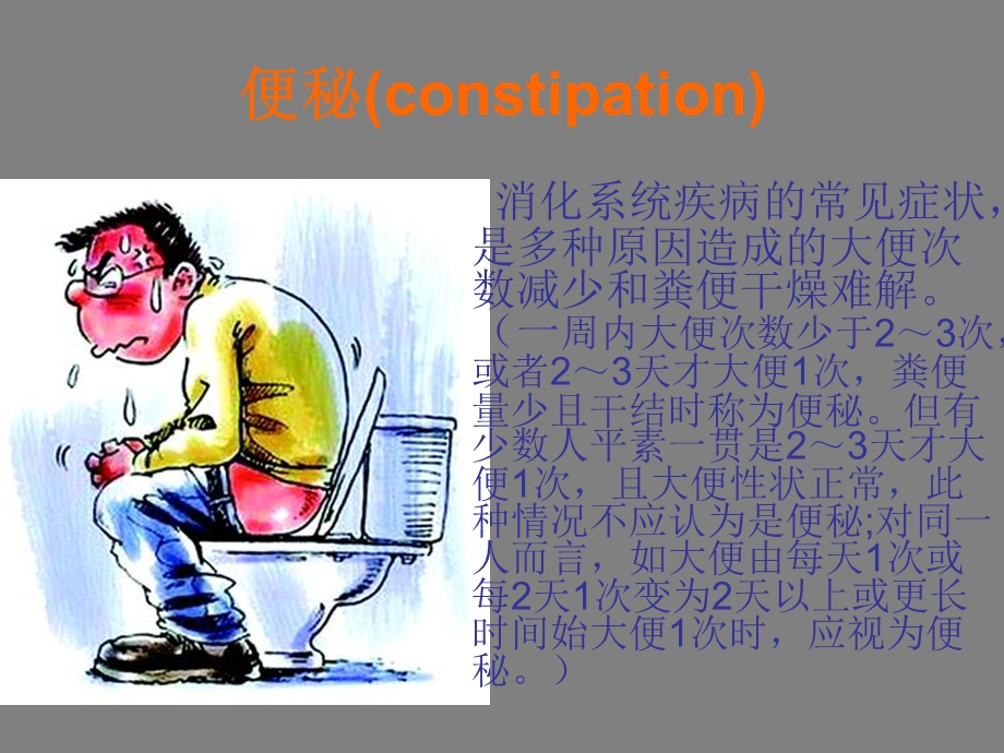 冠心病与便秘.ppt_第1页