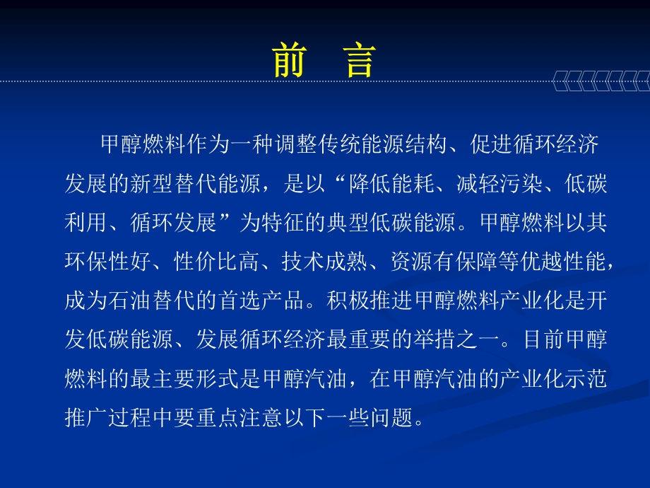 [精华]m15甲醇汽油的几个题目.ppt_第3页