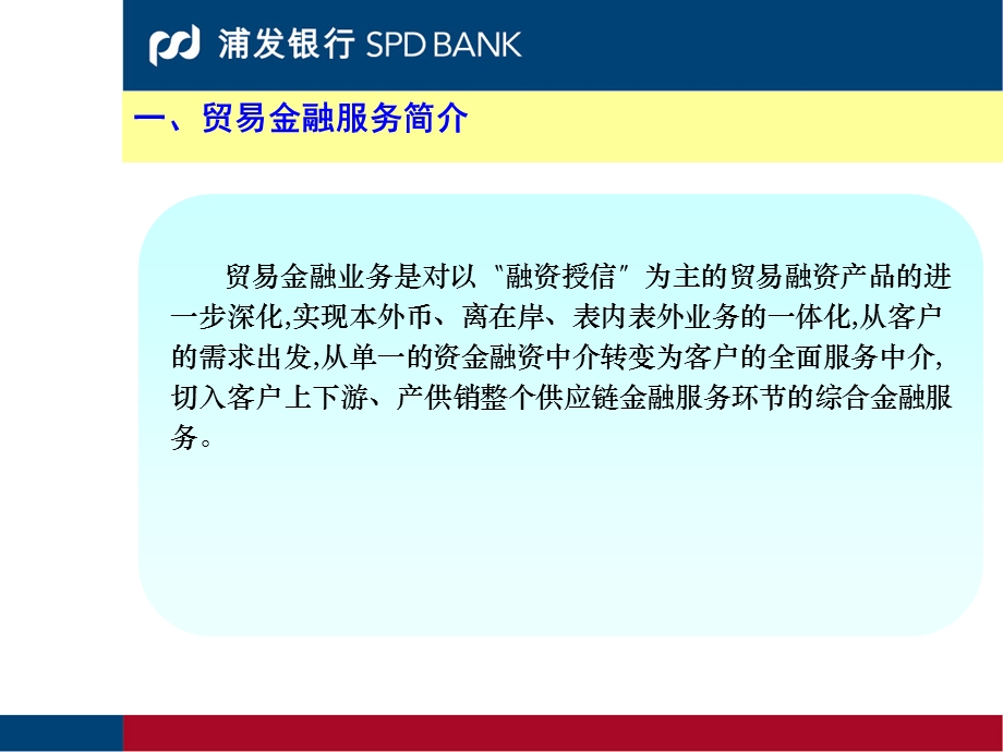 贸易金融业务.ppt_第3页