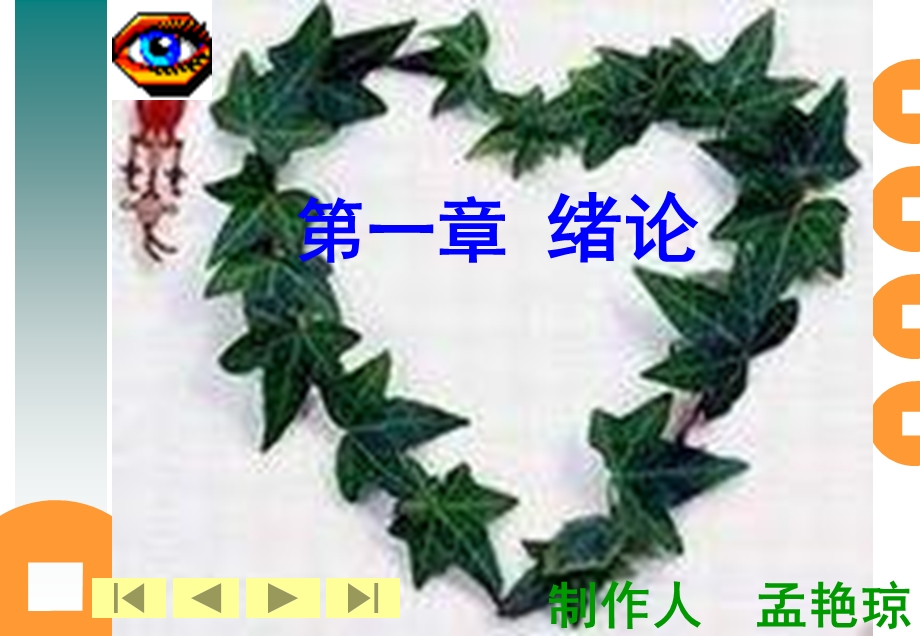 花卉栽培学 花卉栽培的意义和作用.ppt_第1页