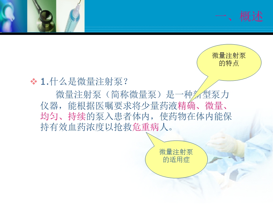 微量泵的使用ppt..ppt_第2页