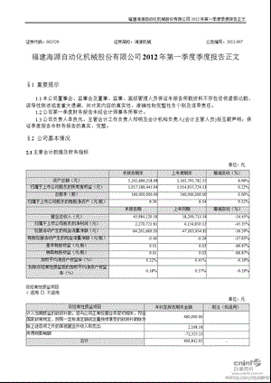 海源机械：第一季度报告正文.ppt